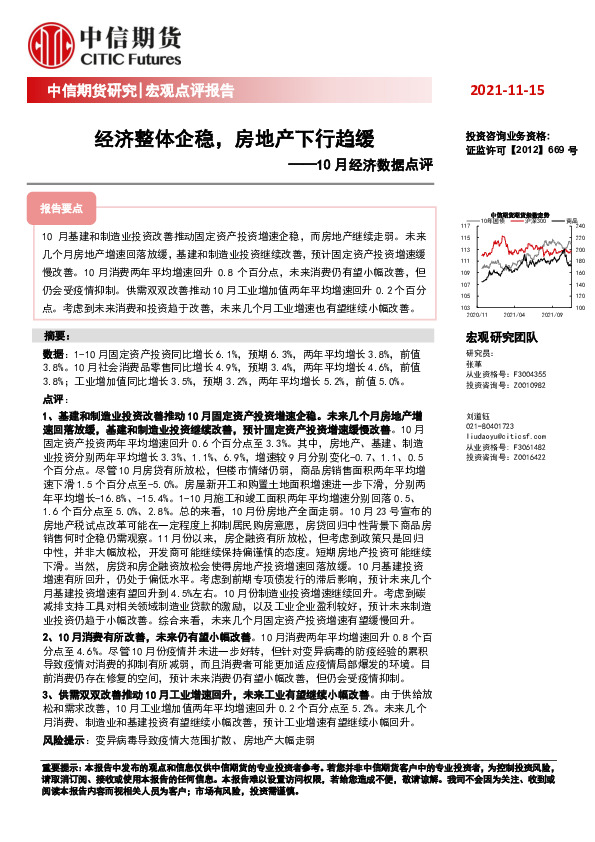 10月经济数据点评：经济整体企稳，房地产下行趋缓