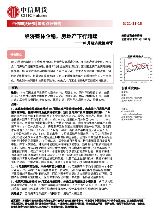 10月经济数据点评：经济整体企稳，房地产下行趋缓