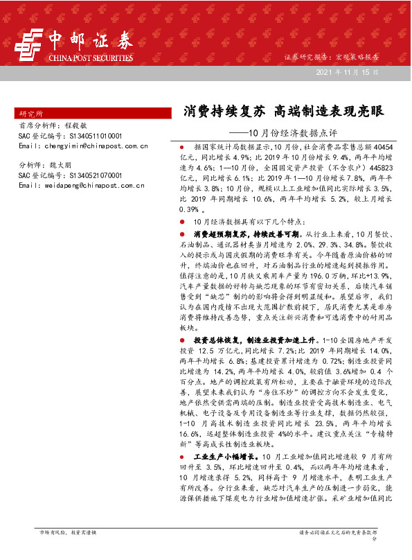 10月份经济数据点评：消费持续复苏 高端制造表现亮眼