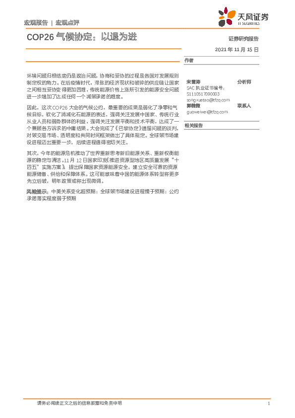COP26气候协定：以退为进