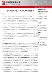 宏观大类点评 ：地产投资明显承压 关注政策的左侧信号