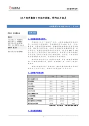 宏观日报：10月经济数据下行边际放缓，结构压力犹存