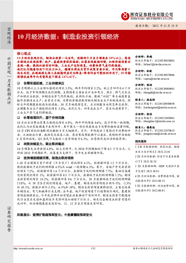 10月经济数据：制造业投资引领经济