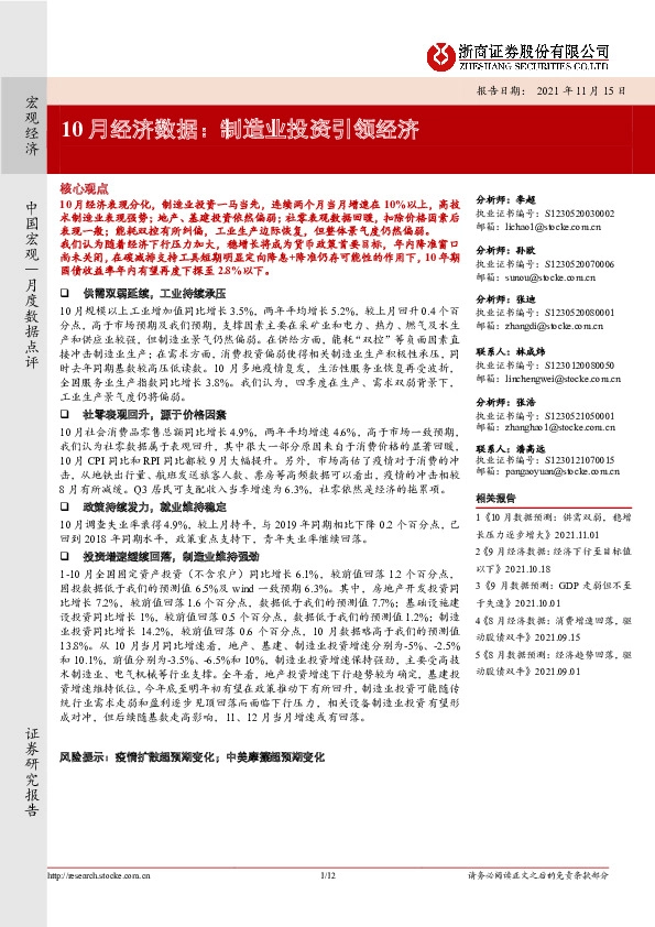 10月经济数据：制造业投资引领经济