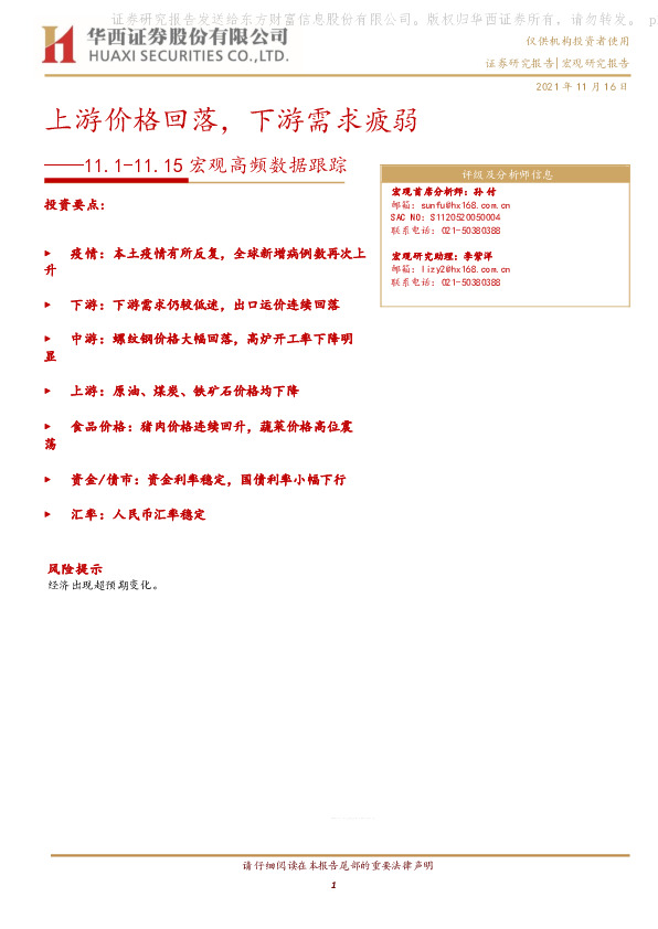 11.1-11.15宏观高频数据跟踪：上游价格回落，下游需求疲弱