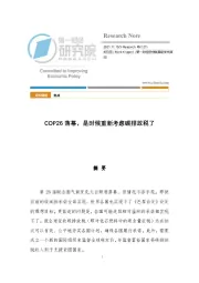 COP26落幕，是时候重新考虑碳排放税了