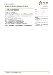 11月第3周资产配置报告：风险定价-复苏交易的确定性排序