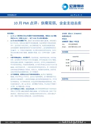 10月PMI点评：供需双弱，企业主动去库