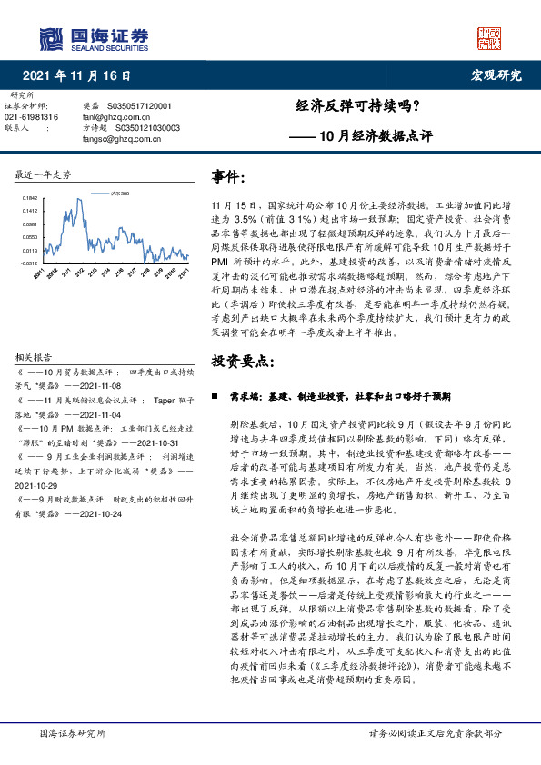 10月经济数据点评：经济反弹可持续吗？