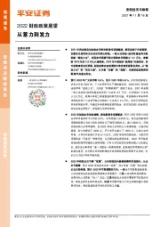 2022财政政策展望：从蓄力到发力
