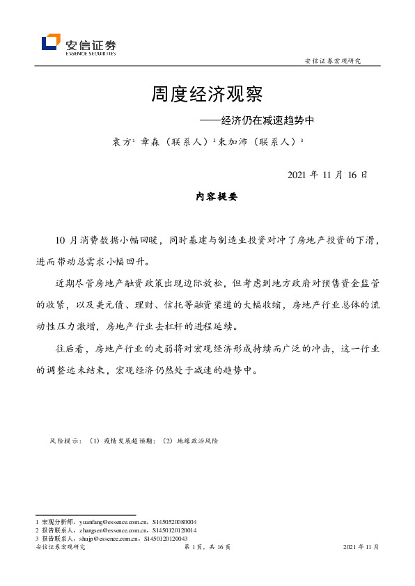 周度经济观察：经济仍在减速趋势中