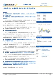 秋短冬长：关键的东西并没有变得更加积极