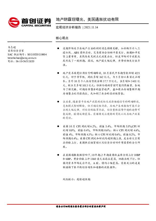 宏观经济分析报告：地产阴霾现曙光，美国通胀扰动有限