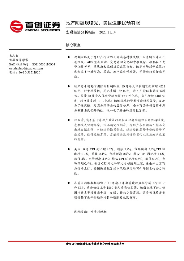 宏观经济分析报告：地产阴霾现曙光，美国通胀扰动有限