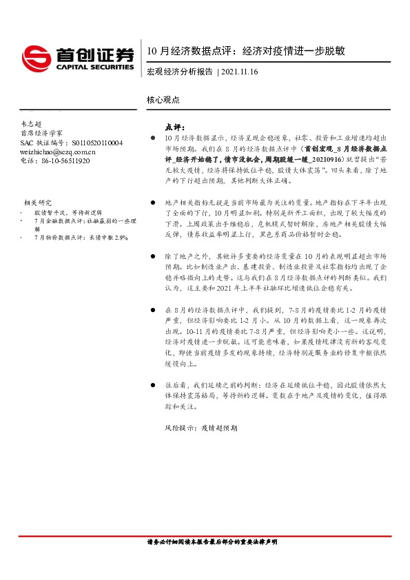 宏观经济分析报告：10月经济数据点评：经济对疫情进一步脱敏