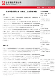 宏观大类日报：美国零售持续改善 内需型工业品持续调整