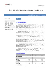 宏观日报：中美双方举行视频会晤，欧元区三季度GDP同比增长3.7%