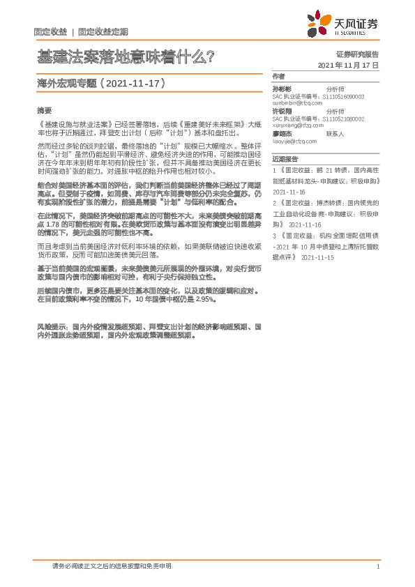 海外宏观专题：基建法案落地意味着什么？