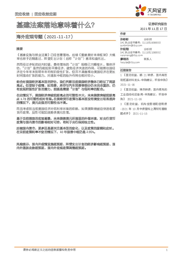 海外宏观专题：基建法案落地意味着什么？