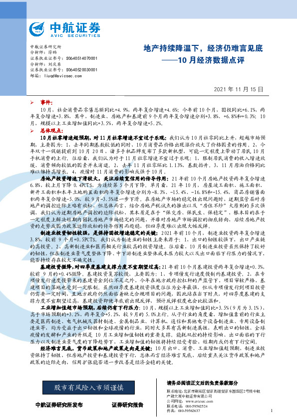 10月经济数据点评：地产持续降温下，经济仍难言见底