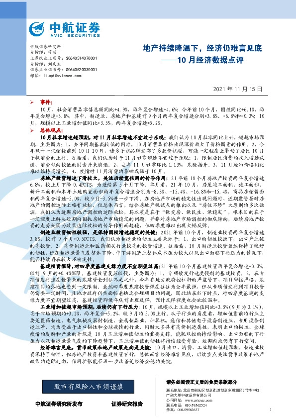 10月经济数据点评：地产持续降温下，经济仍难言见底