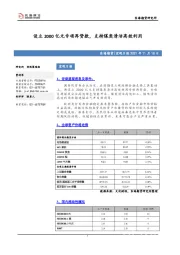 宏观日报：设立2000亿元专项再贷款，支持煤炭清洁高效利用