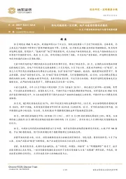 10月中国宏观经济运行与债市政策观察：限电问题得到一定化解，地产与疫情形势尚存隐忧