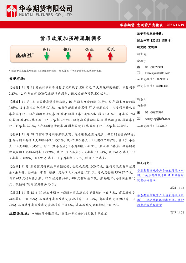 宏观资产负债表：货币政策加强跨周期调节