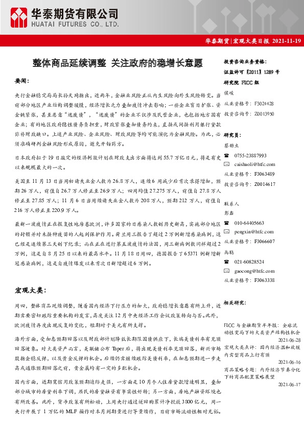 宏观大类日报：整体商品延续调整 关注政府的稳增长意愿