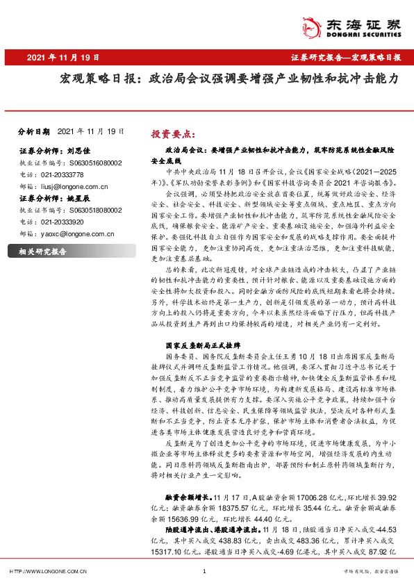 宏观策略日报：政治局会议强调要增强产业韧性和抗冲击能力