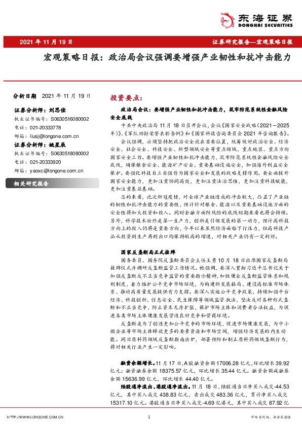 宏观策略日报：政治局会议强调要增强产业韧性和抗冲击能力