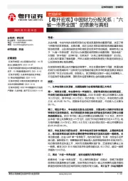 【粤开宏观】中国财力分配关系：“六省一市养全国”的表象与真相