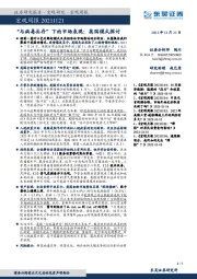 宏观周报：“与病毒共存”下的市场表现：英国模式探讨