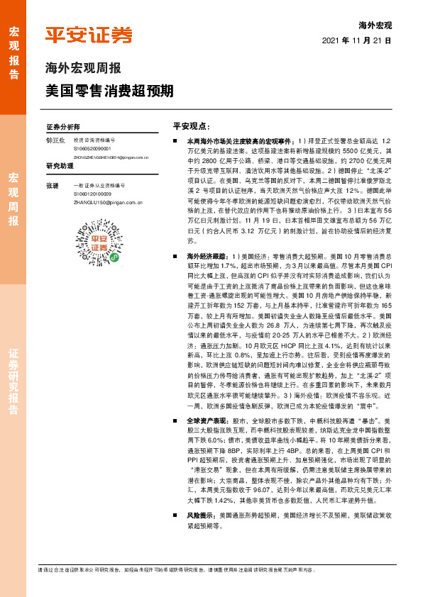 海外宏观周报：美国零售消费超预期