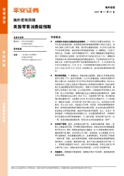 海外宏观周报：美国零售消费超预期