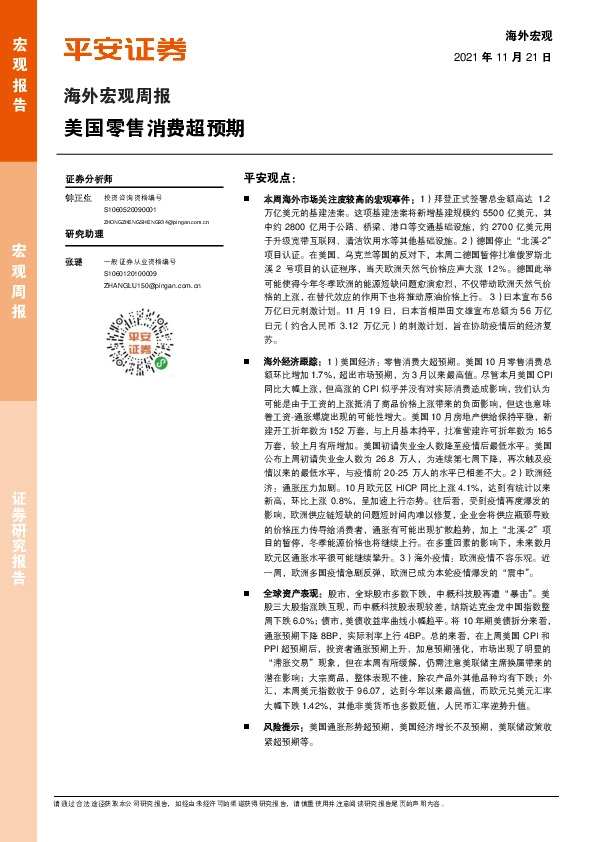 海外宏观周报：美国零售消费超预期