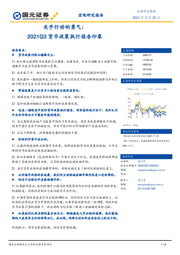 关乎行动的勇气：2021Q3货币政策执行报告印象