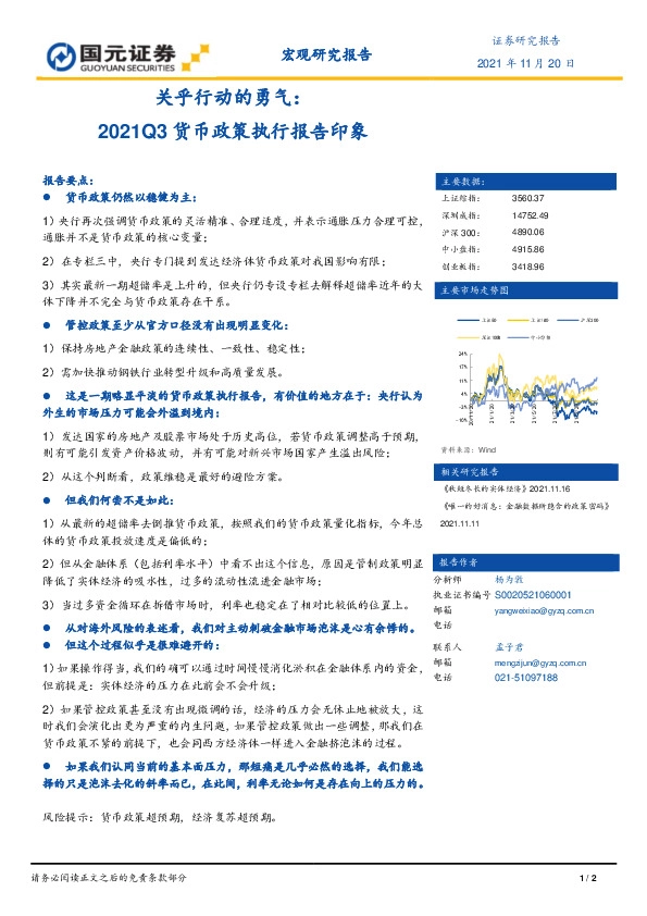 关乎行动的勇气：2021Q3货币政策执行报告印象
