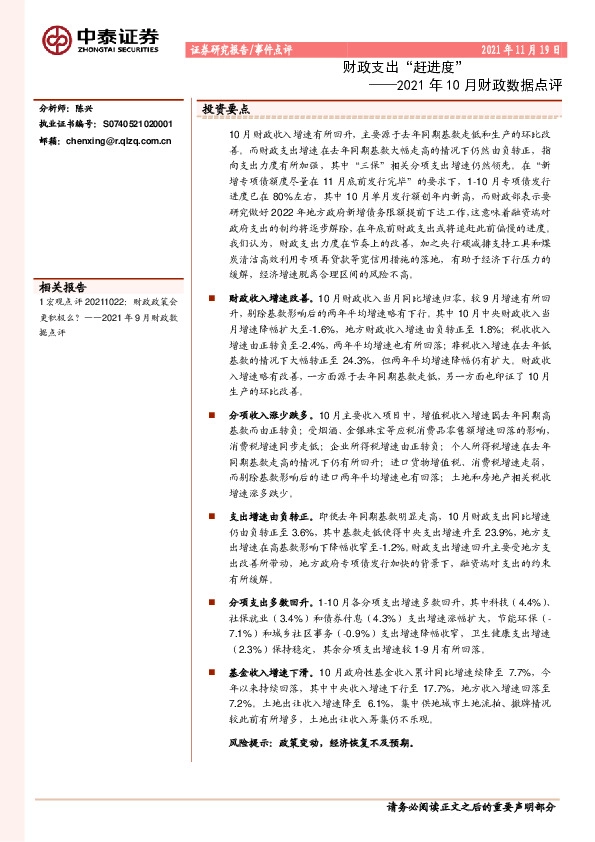 2021年10月财政数据点评：财政支出“赶进度”