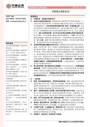 宏观周度报告：美联储主席谁来当？