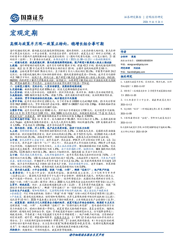 宏观定期：高频与政策半月观—政策正转向，稳增长组合拳可期