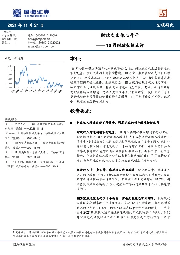 10月财政数据点评：财政支出依旧平平
