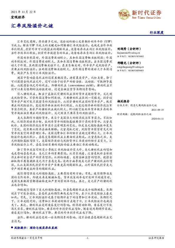 汇率风险溢价之谜