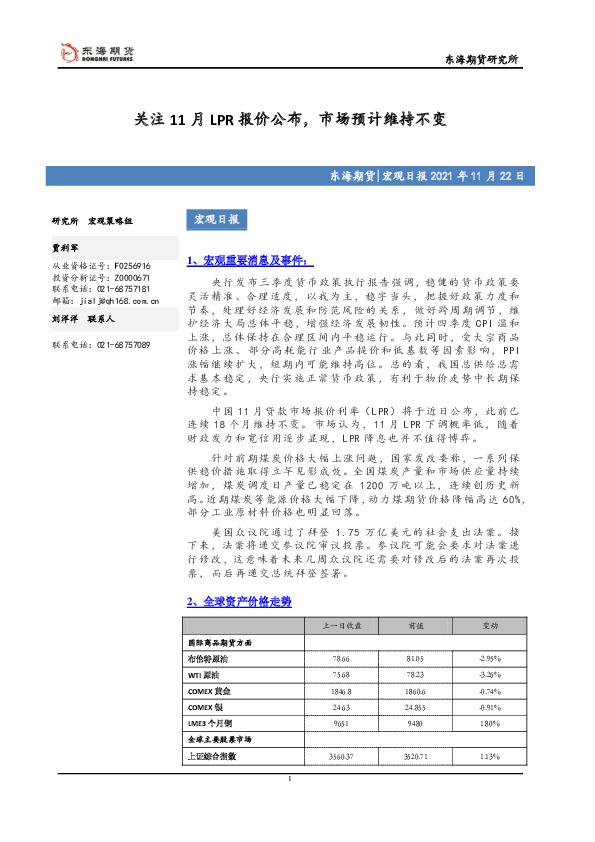宏观日报：关注11月LPR报价公布，市场预计维持不变