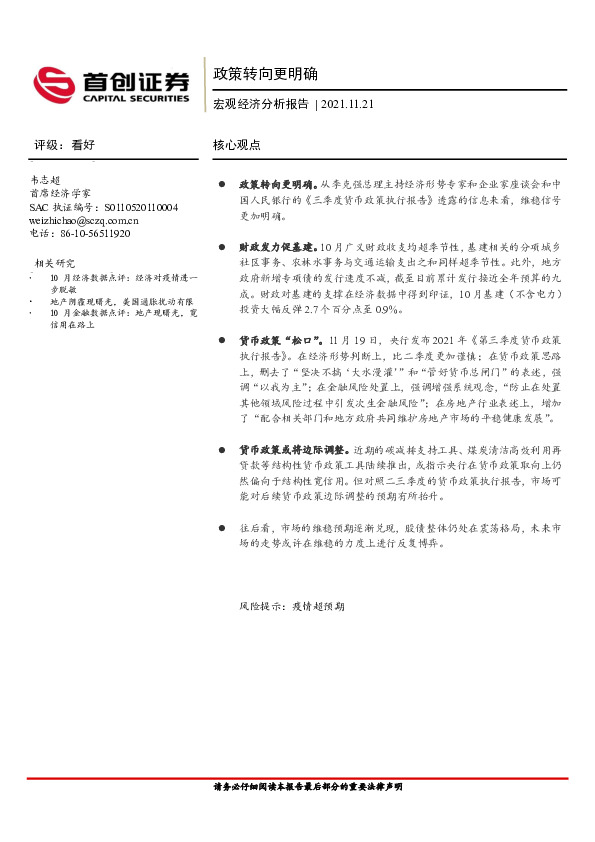 宏观经济分析报告：政策转向更明确