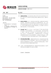 宏观经济分析报告：政策转向更明确
