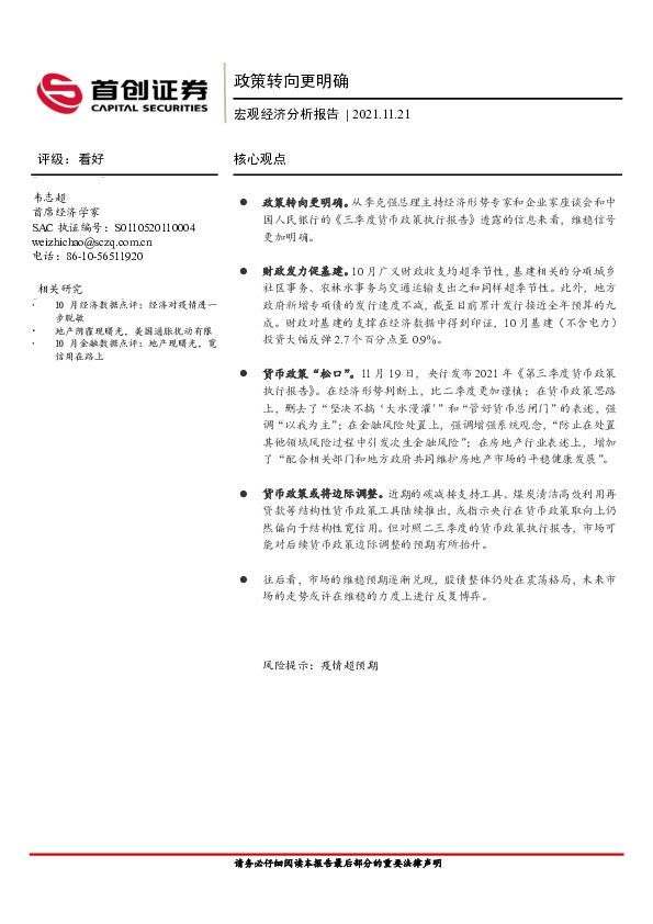 宏观经济分析报告：政策转向更明确