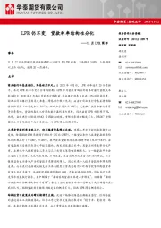 11月LPR简评：LPR仍不变，贷款利率结构性分化