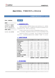 宏观日报：鲍威尔将连任，市场预计明年6月首次加息