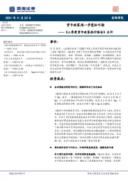 《三季度货币政策执行报告》点评：货币政策进一步宽松可期